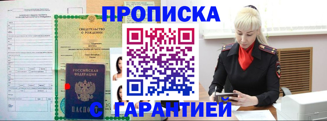 прописка в квартире в Усть-Джегуте